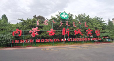 内蒙古新城宾馆